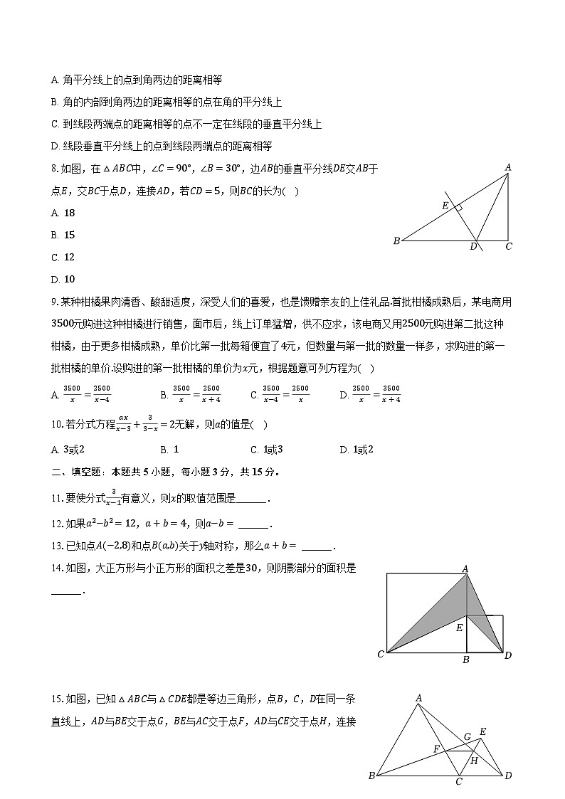 河南省商丘市永城市2023-2024学年八年级上学期期末数学试卷+第2页
