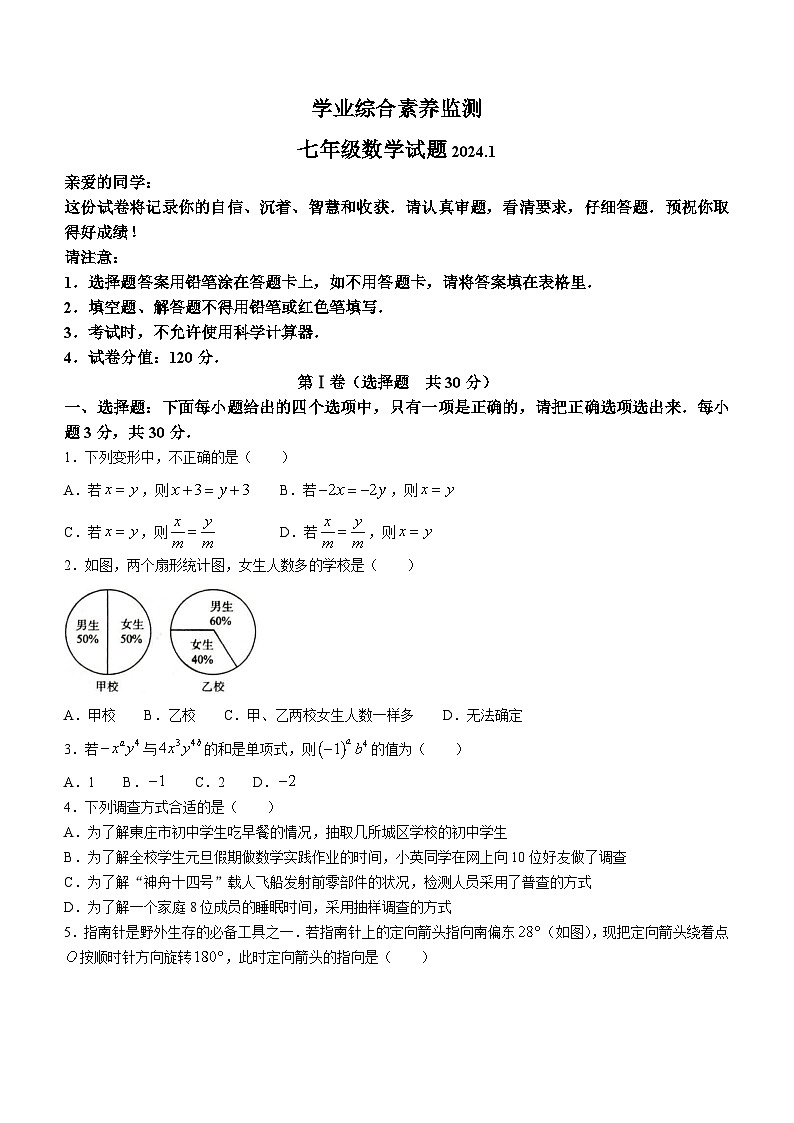 +山东省枣庄市2023-2024学年七年级上学期期末考试数学试题第1页