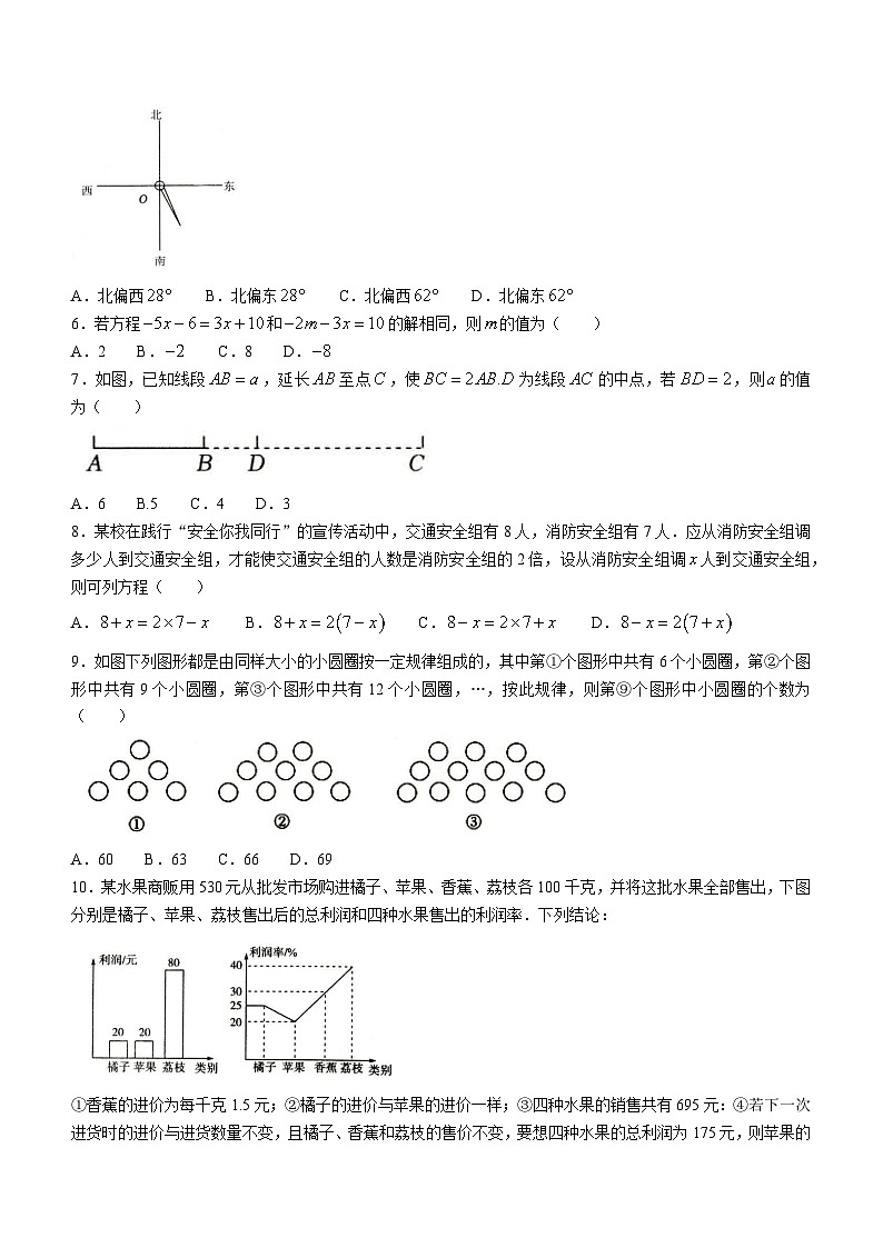 +山东省枣庄市2023-2024学年七年级上学期期末考试数学试题第2页