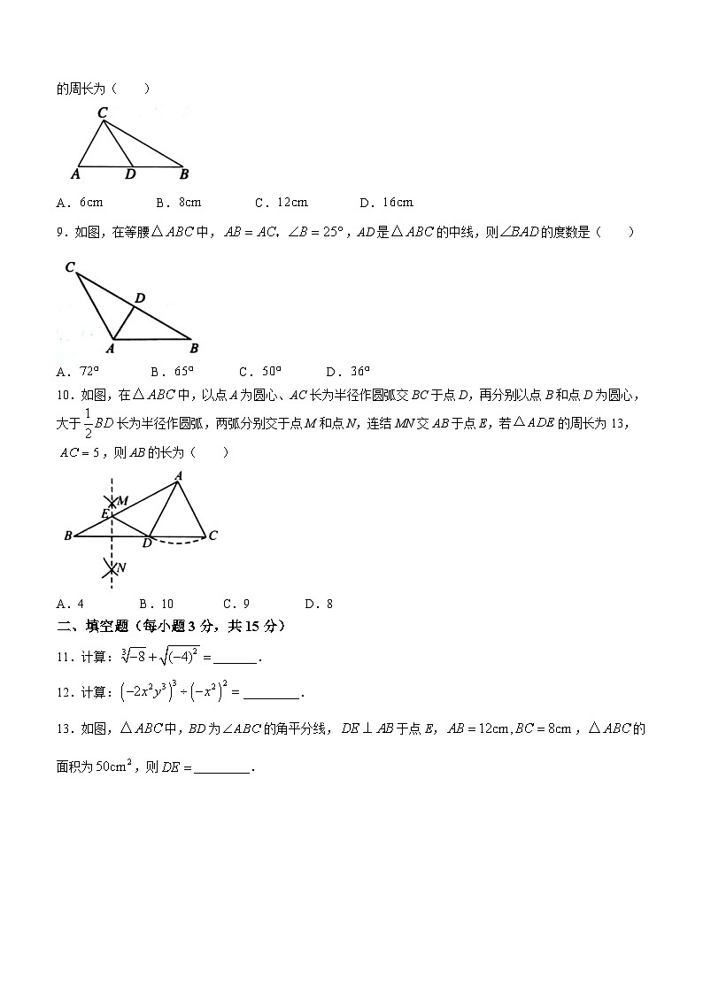 河南省南阳市西峡县2023-2024学年八年级上学期期末数学试题第2页