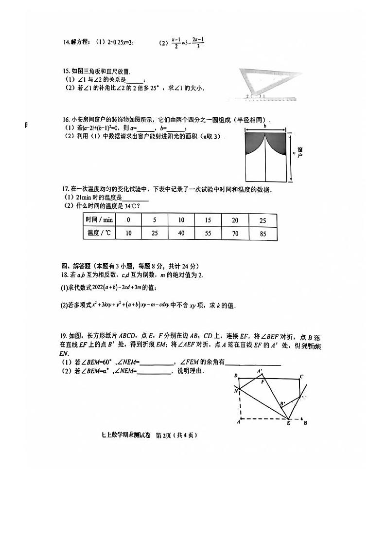 江西省赣州市经开区2023-—2024学年上学期七年级数学期末试卷第2页