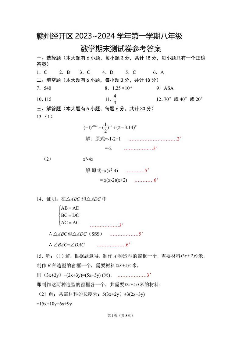 八年级数学期末参考答案第1页