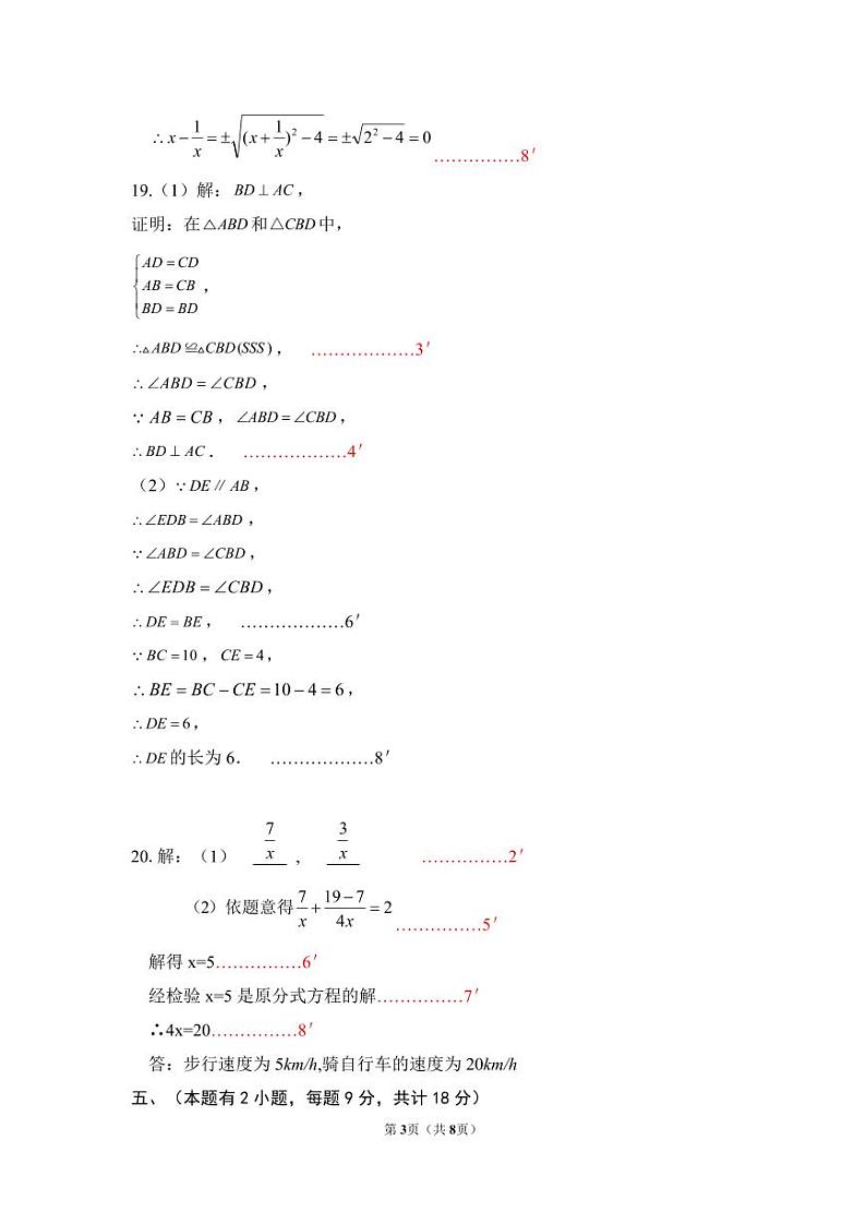 八年级数学期末参考答案第3页