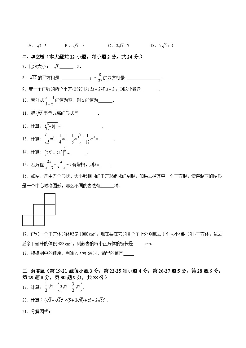 七年级数学开学摸底考01(上海专用)(考试版)第2页