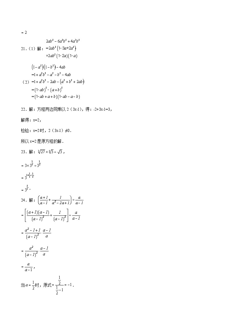七年级数学开学摸底考01(上海专用)(参考答案)第2页