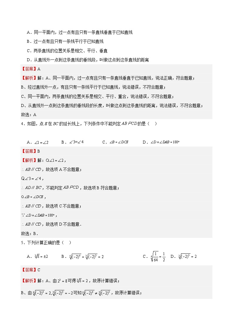 【开学摸底考】七年级数学02（上海专用）-2023-2024学年初中下学期开学摸底考试卷.zip02