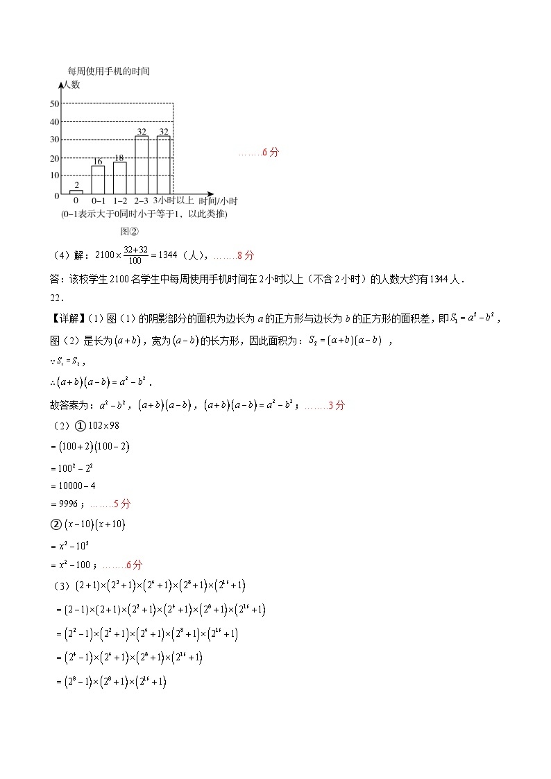 【开学摸底考】七年级数学02（北师大七上+整式的乘除，全国通用）-2023-2024学年初中下学期开学摸底考试卷.zip03