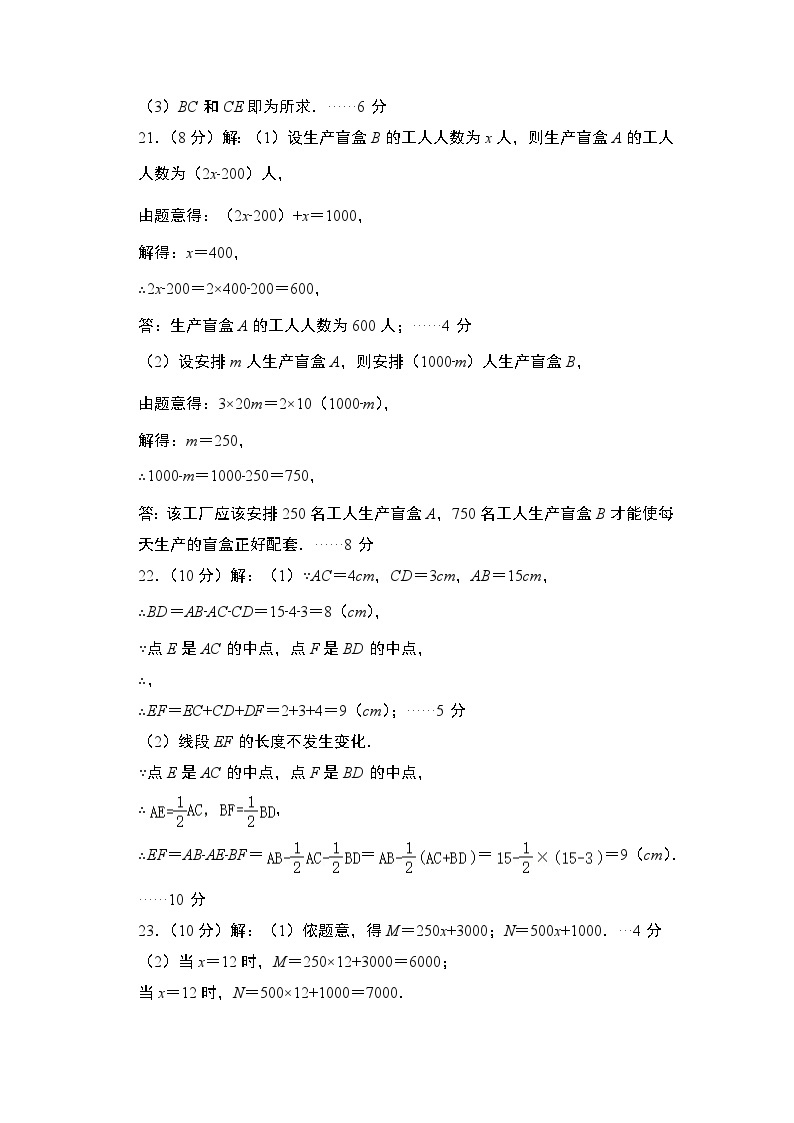 【开学摸底考】七年级数学（广州专用，范围：人教七上全部）-2023-2024学年初中下学期开学摸底考试卷.zip02