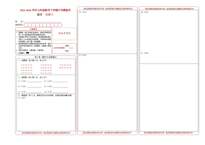 【开学摸底考】七年级数学（广州专用，范围：人教七上全部）-2023-2024学年初中下学期开学摸底考试卷.zip01