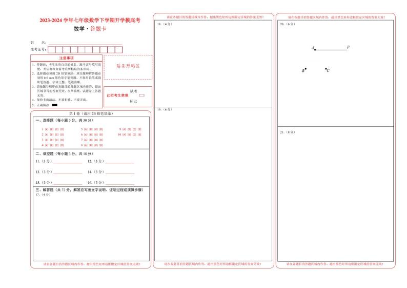 【开学摸底考】七年级数学（广州专用，范围：人教七上全部）-2023-2024学年初中下学期开学摸底考试卷.zip01