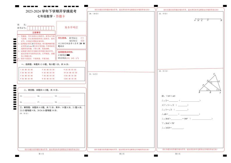 【开学摸底考】七年级数学（广西专用）-2023-2024学年初中下学期开学摸底考试卷.zip01