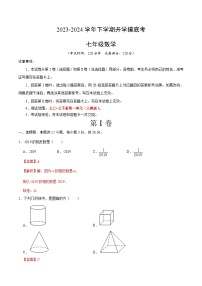 【开学摸底考】七年级数学（广西专用）-2023-2024学年初中下学期开学摸底考试卷.zip