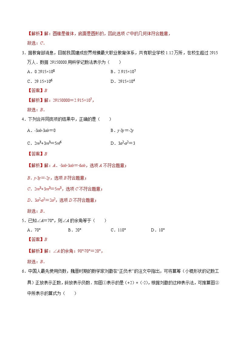 【开学摸底考】七年级数学（广西专用）-2023-2024学年初中下学期开学摸底考试卷.zip02