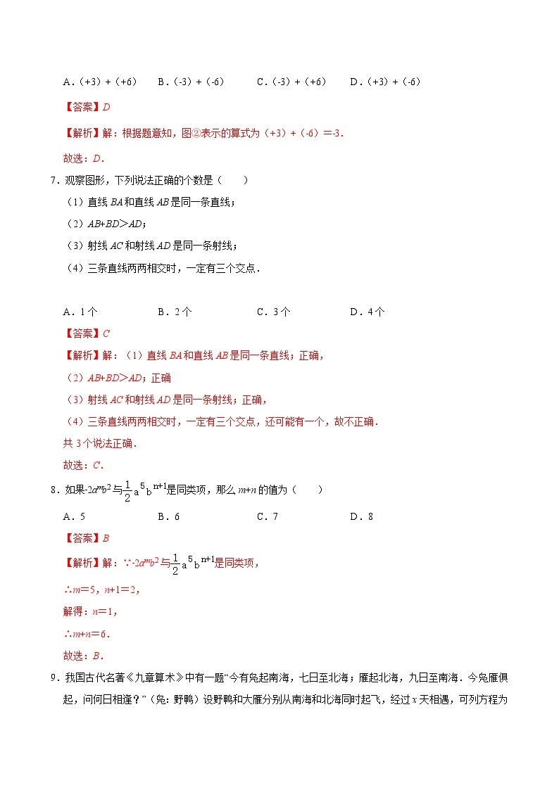 【开学摸底考】七年级数学（广西专用）-2023-2024学年初中下学期开学摸底考试卷.zip03