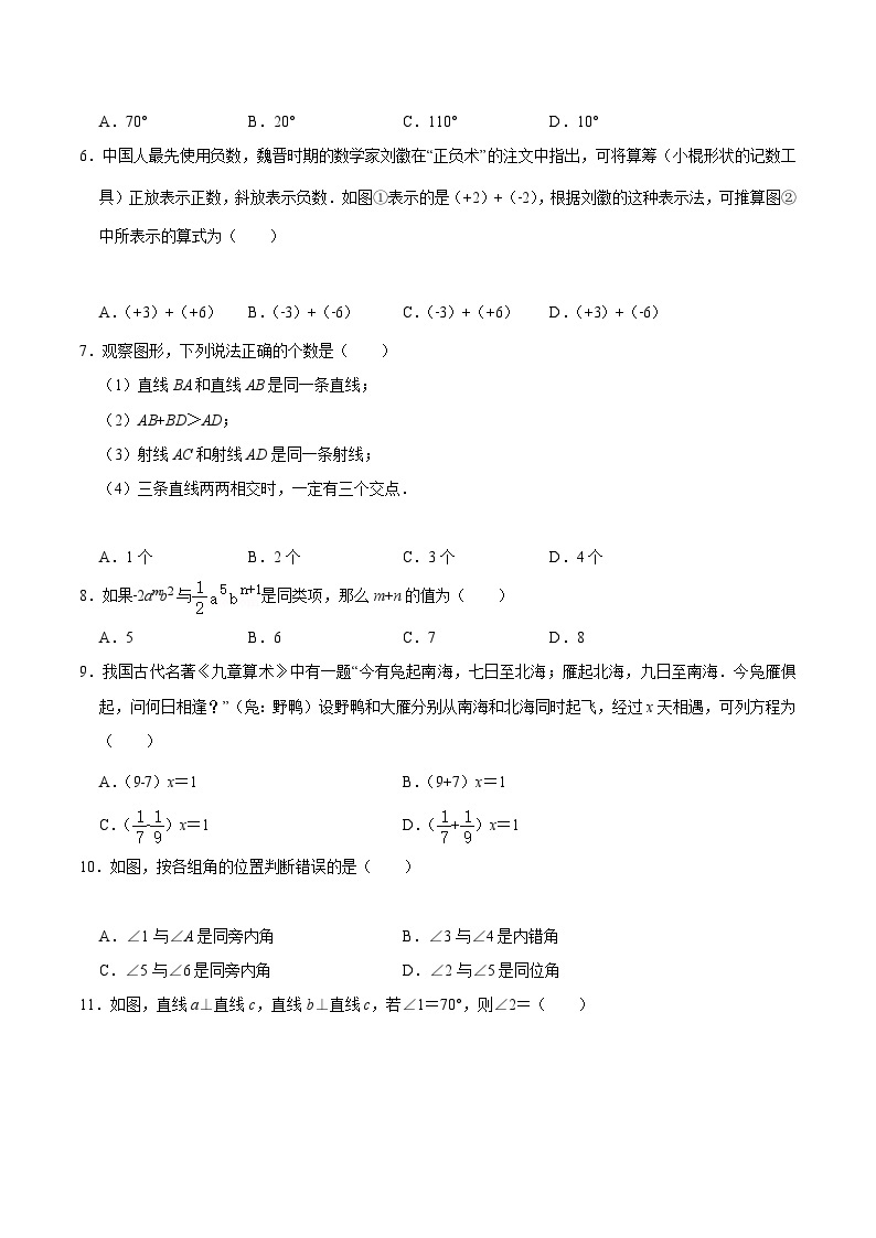 【开学摸底考】七年级数学（广西专用）-2023-2024学年初中下学期开学摸底考试卷.zip02