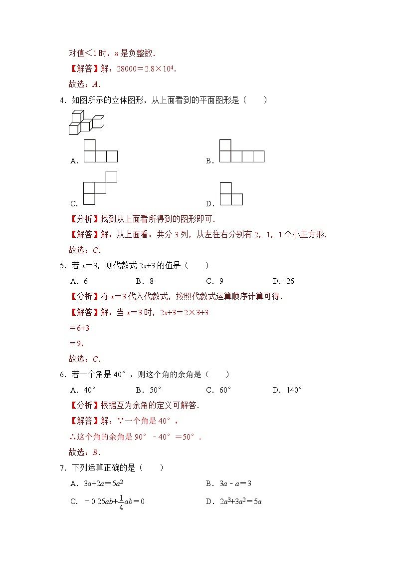 【开学摸底考】七年级数学(海南专用,范围:华东师大版七上全部)-2023-2024学年初中下学期开学摸底考试卷.zip02