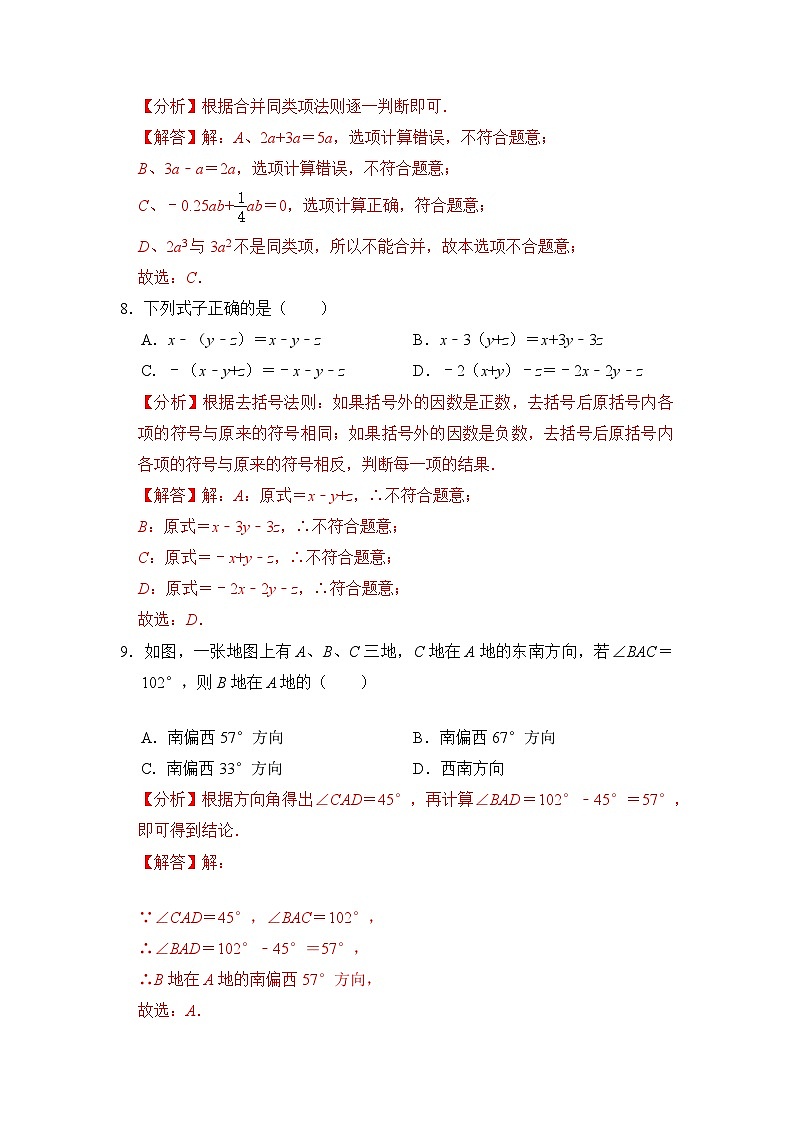 【开学摸底考】七年级数学(海南专用,范围:华东师大版七上全部)-2023-2024学年初中下学期开学摸底考试卷.zip03