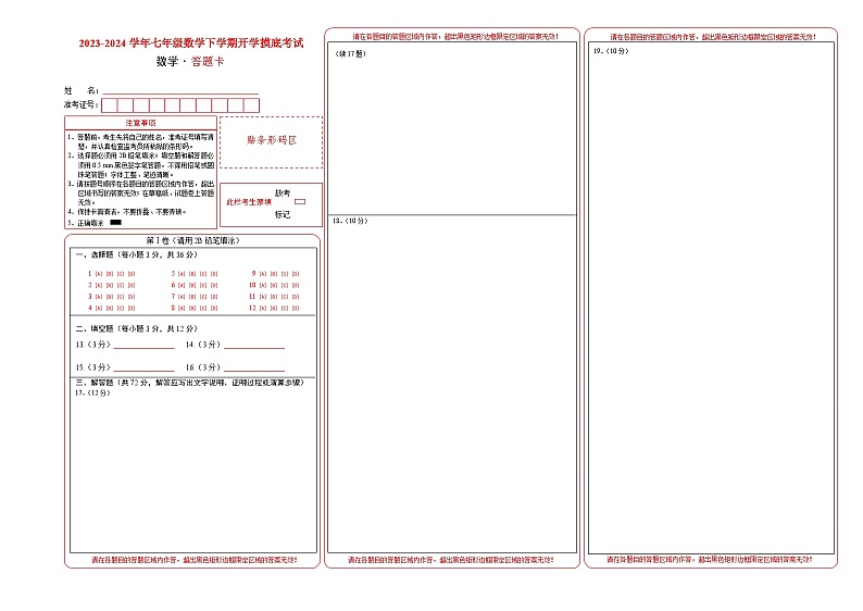【开学摸底考】七年级数学(海南专用,范围:华东师大版七上全部)-2023-2024学年初中下学期开学摸底考试卷.zip01