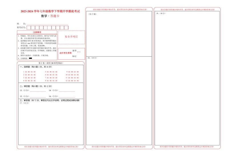 【开学摸底考】七年级数学（海南专用，范围：华东师大版七上全部）-2023-2024学年初中下学期开学摸底考试卷.zip01