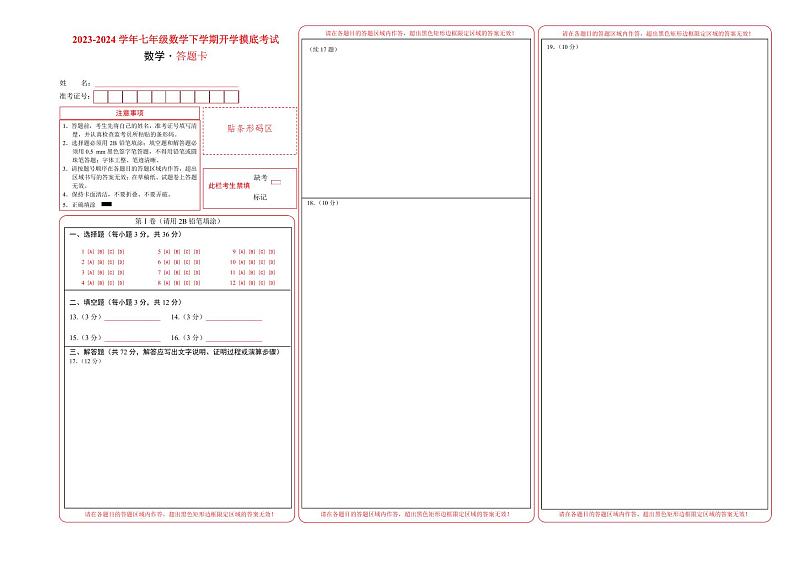 【开学摸底考】七年级数学(海南专用,范围:华东师大版七上全部)-2023-2024学年初中下学期开学摸底考试卷.zip01