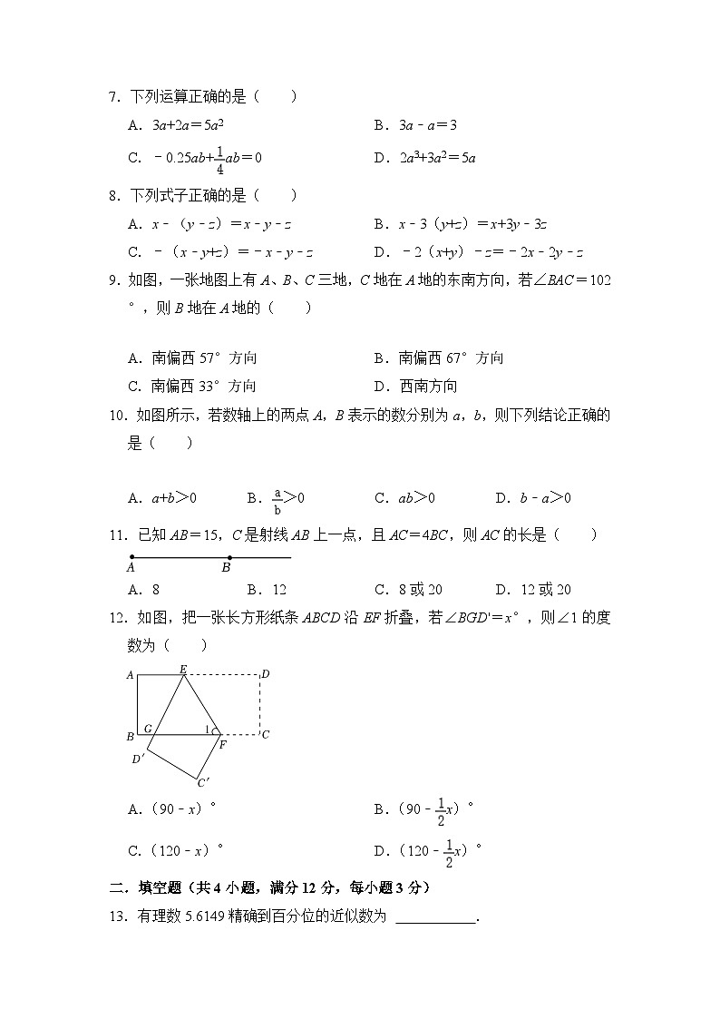 【开学摸底考】七年级数学(海南专用,范围:华东师大版七上全部)-2023-2024学年初中下学期开学摸底考试卷.zip02