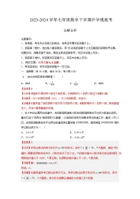 【开学摸底考】七年级数学（深圳专用，范围：北师大七上全册）-2023-2024学年初中下学期开学摸底考试卷.zip