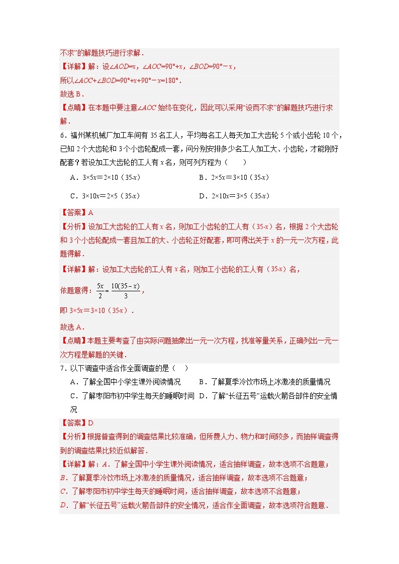 【开学摸底考】七年级数学（深圳专用，范围：北师大七上全册）-2023-2024学年初中下学期开学摸底考试卷.zip03