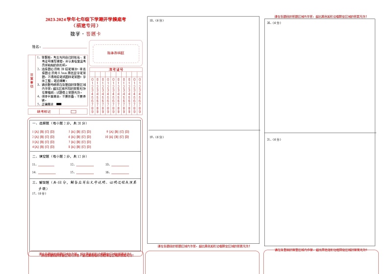 【开学摸底考】七年级数学（福建专用）-2023-2024学年初中下学期开学摸底考试卷.zip01