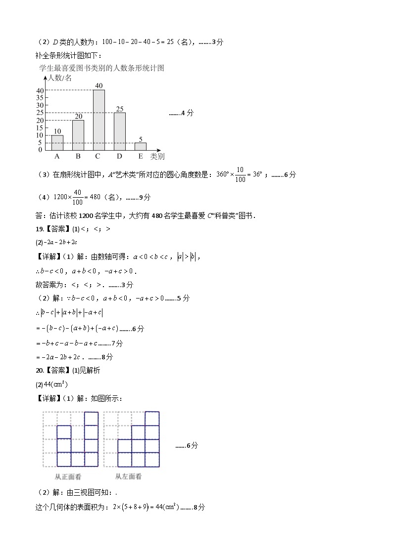 【开学摸底考】七年级数学（辽宁专用）-2023-2024学年初中下学期开学摸底考试卷.zip02