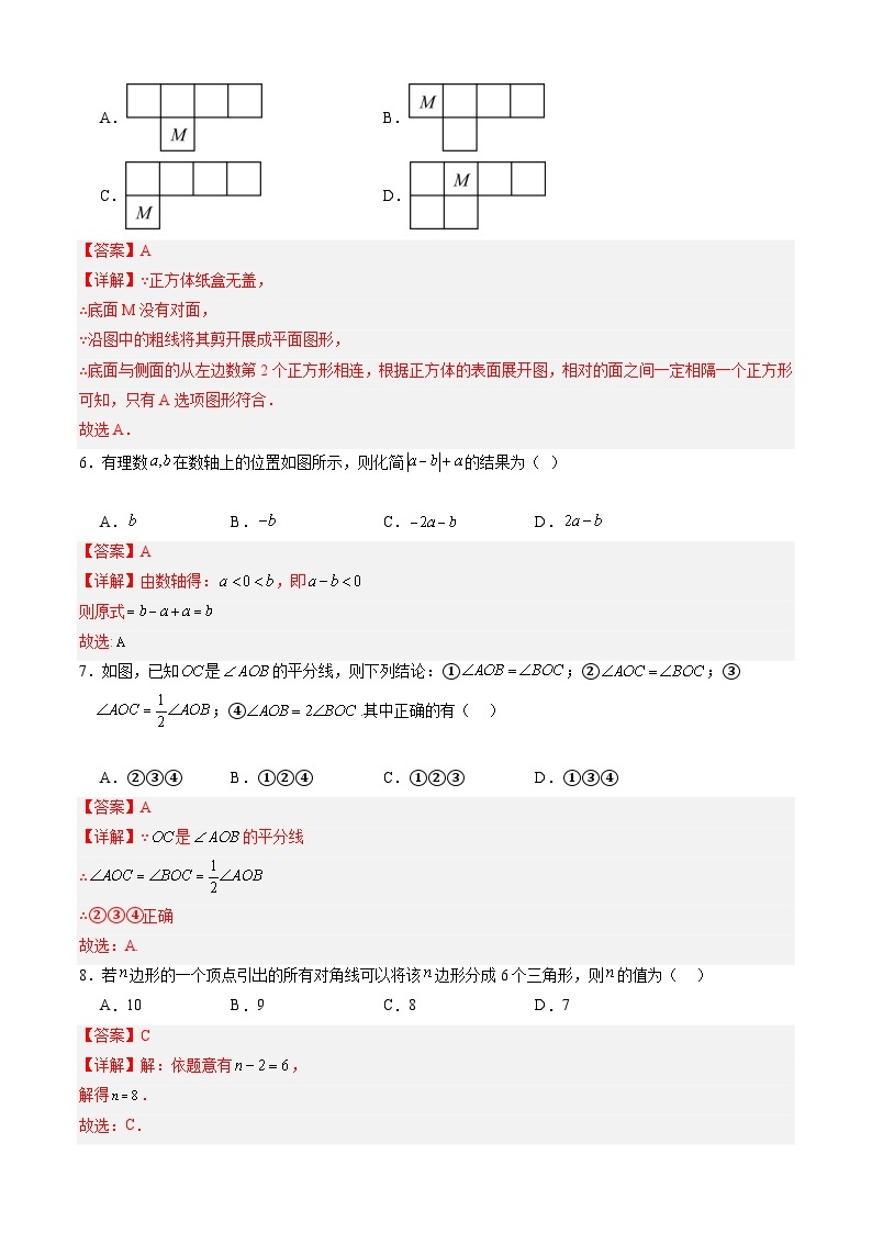 【开学摸底考】七年级数学（辽宁专用）-2023-2024学年初中下学期开学摸底考试卷.zip03