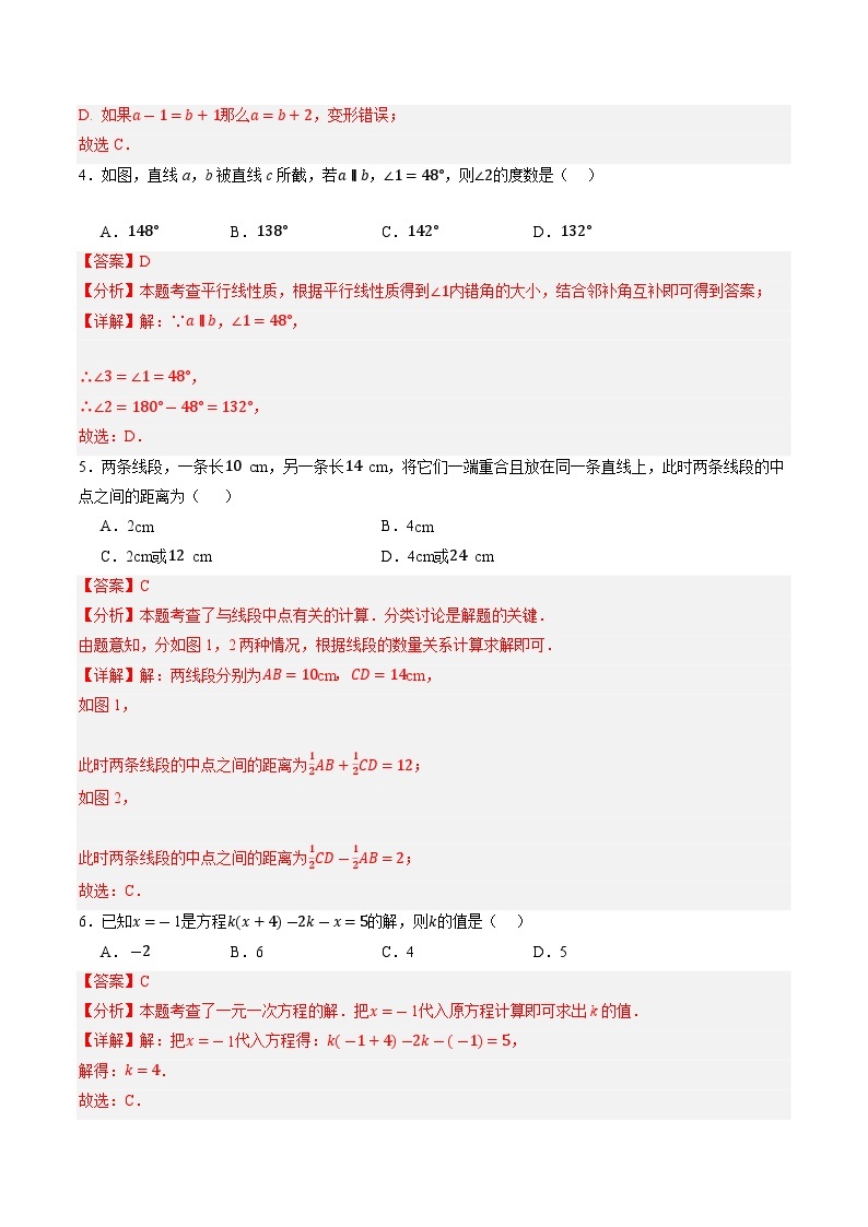 【开学摸底考】七年级数学（重庆专用，人教七上全册+相交线与平行线）-2023-2024学年初中下学期开学摸底考试卷.zip02