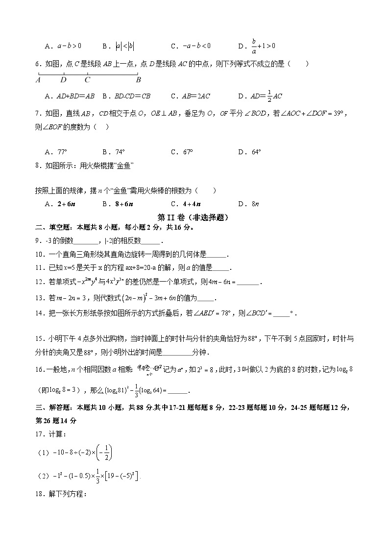 七年级开学摸底考（江苏专用）01-2023-2024学年七年级数学下学期开学摸底考试卷.zip02