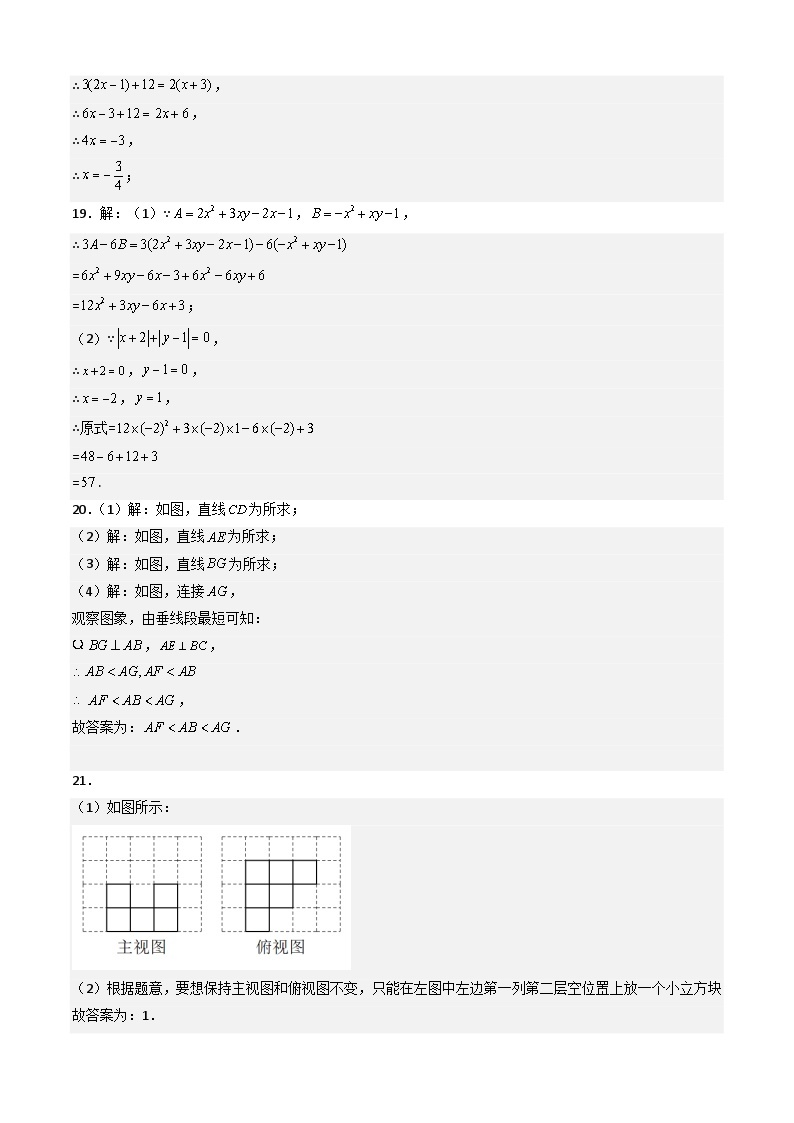 七年级开学摸底考（江苏专用）01-2023-2024学年七年级数学下学期开学摸底考试卷.zip02