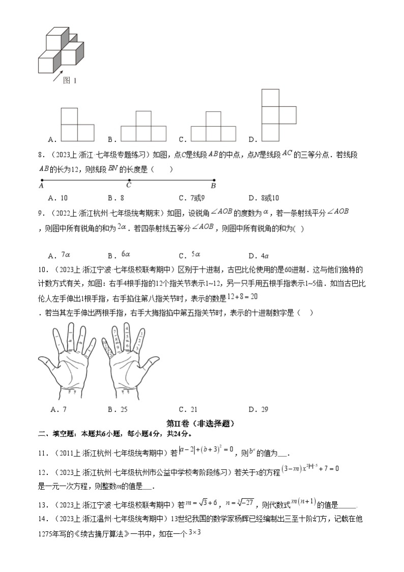 七年级开学摸底考（浙江专用）01-2023-2024学年七年级数学下学期开学摸底考试卷.zip02