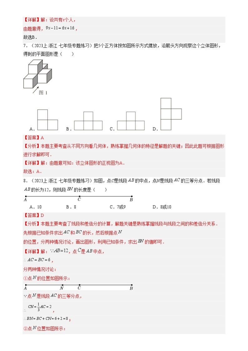 七年级开学摸底考（浙江专用）01-2023-2024学年七年级数学下学期开学摸底考试卷.zip03