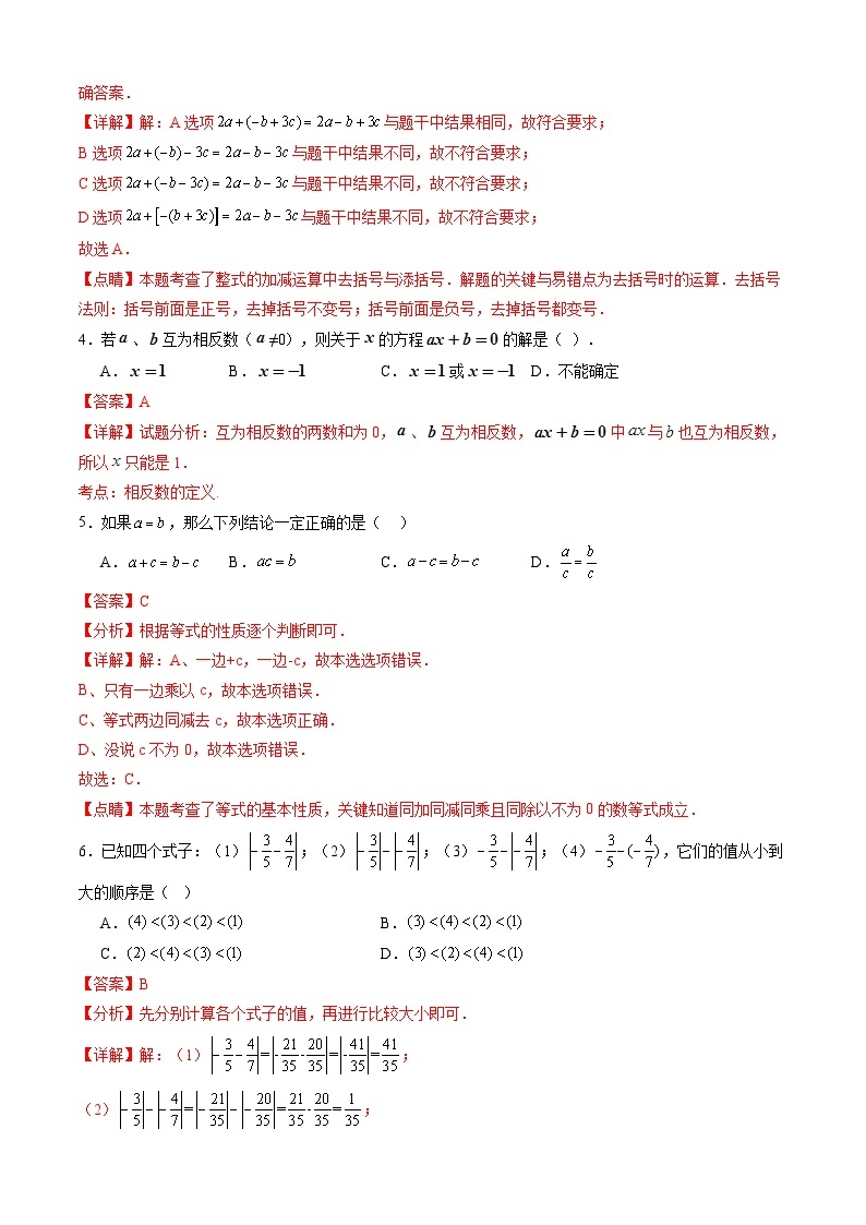 七年级开学摸底考（湖北武汉专用）-2023-2024学年七年级数学下学期开学摸底考试卷.zip02