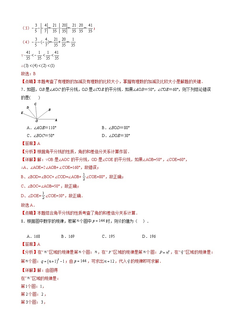 七年级开学摸底考（湖北武汉专用）-2023-2024学年七年级数学下学期开学摸底考试卷.zip03