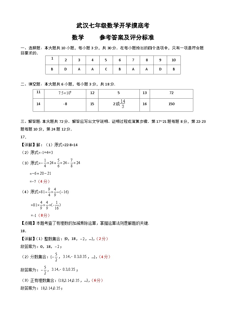 七年级开学摸底考（湖北武汉专用）-2023-2024学年七年级数学下学期开学摸底考试卷.zip01