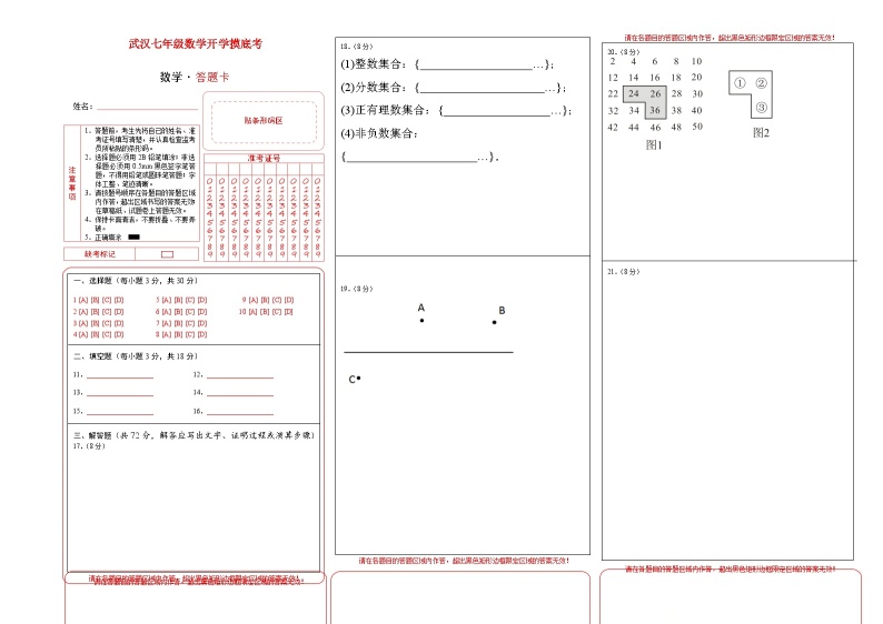 七年级开学摸底考（湖北武汉专用）-2023-2024学年七年级数学下学期开学摸底考试卷.zip01