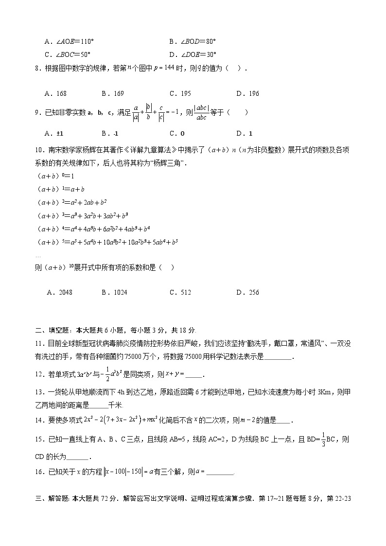 七年级开学摸底考（湖北武汉专用）-2023-2024学年七年级数学下学期开学摸底考试卷.zip02