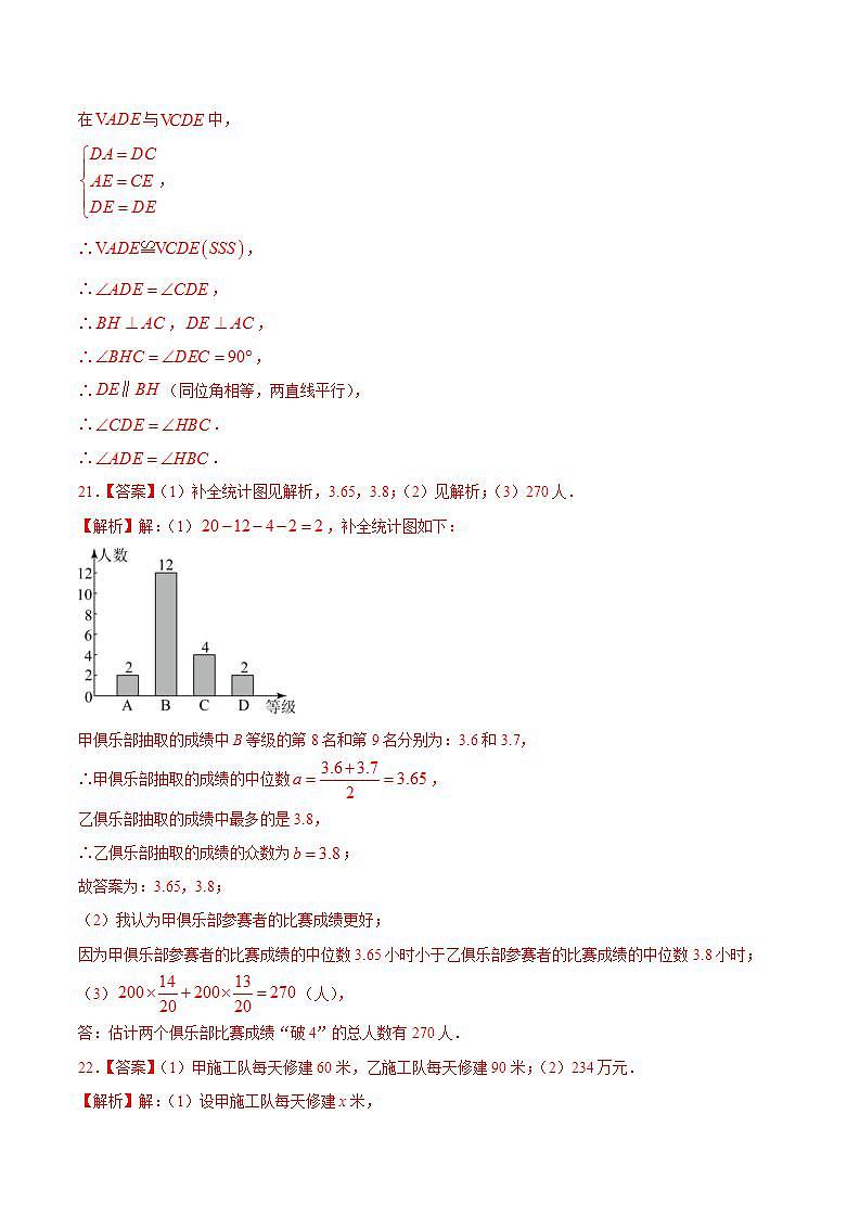 九年级数学开学摸底考01(人教版)(答案及评分标准)第2页