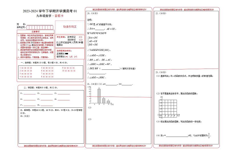 九年级数学开学摸底考01(人教版)(答题卡)第1页