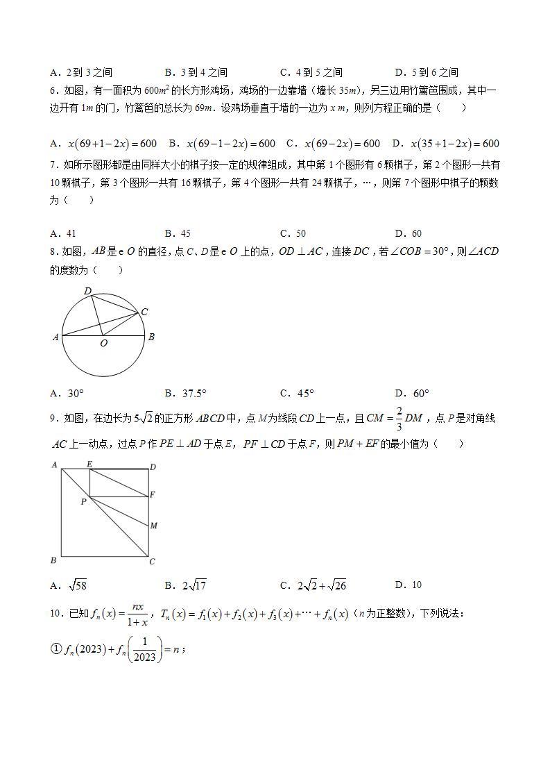 【开学摸底考】九年级数学01（人教版）-2023-2024学年初中下学期开学摸底考试卷.zip02