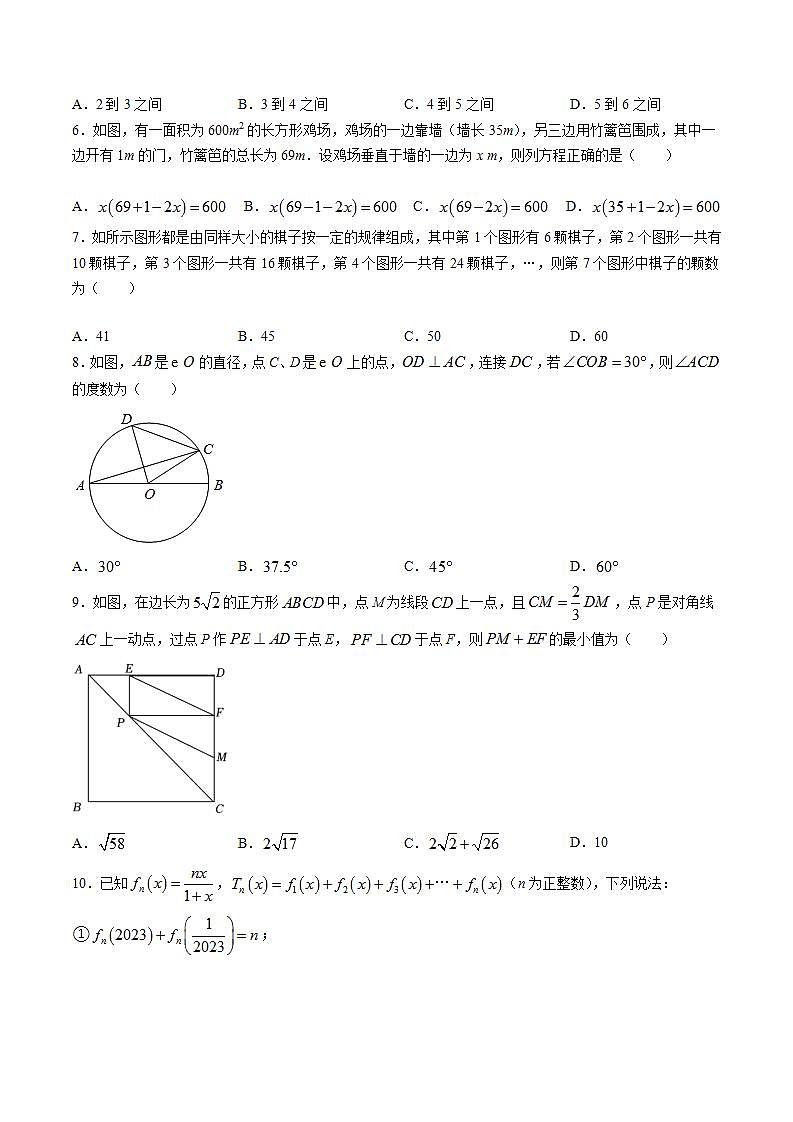 九年级数学开学摸底考01(人教版)(考试版)第2页