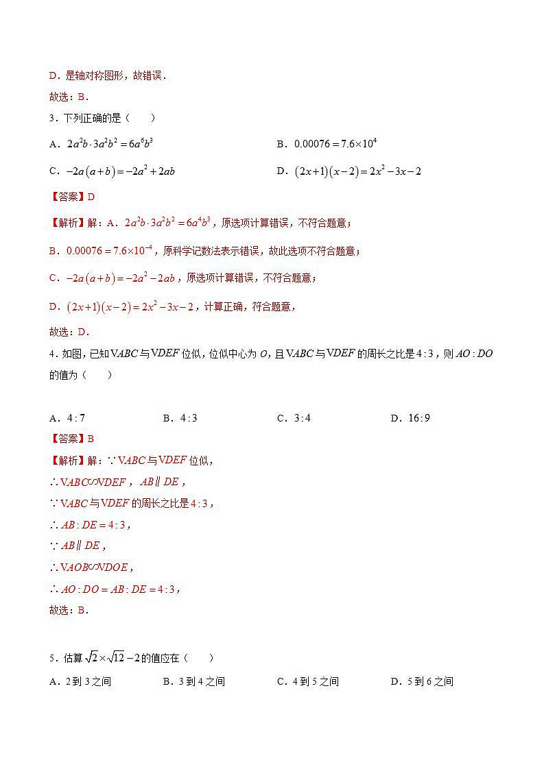 九年级数学开学摸底考01(人教版)(解析版)第2页
