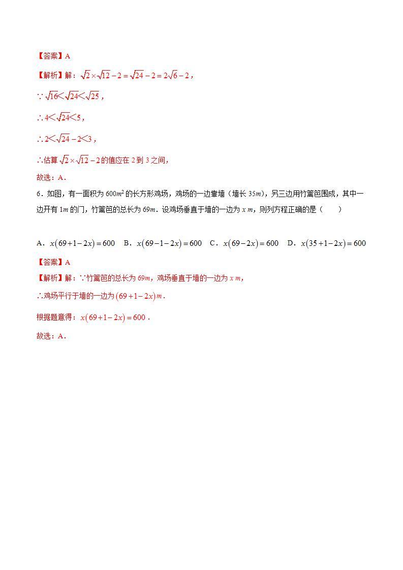 【开学摸底考】九年级数学01（人教版）-2023-2024学年初中下学期开学摸底考试卷.zip03