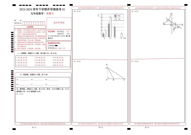 九年级数学开学摸底考01(北师大版)(答题卡)第1页