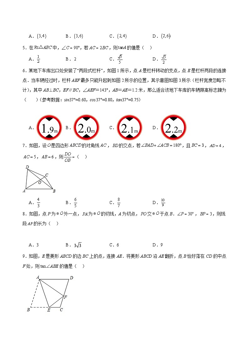 九年级数学开学摸底考01(北师大版)(考试版)第2页