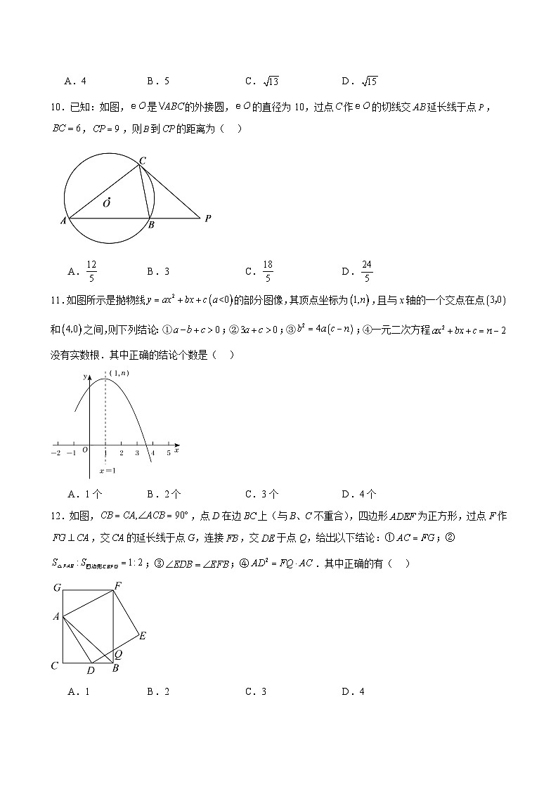 九年级数学开学摸底考01(北师大版)(考试版)第3页