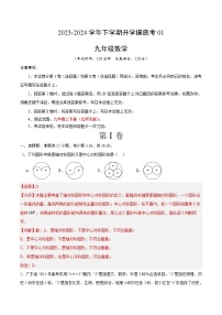 【开学摸底考】九年级数学01（北师大版）-2023-2024学年初中下学期开学摸底考试卷.zip